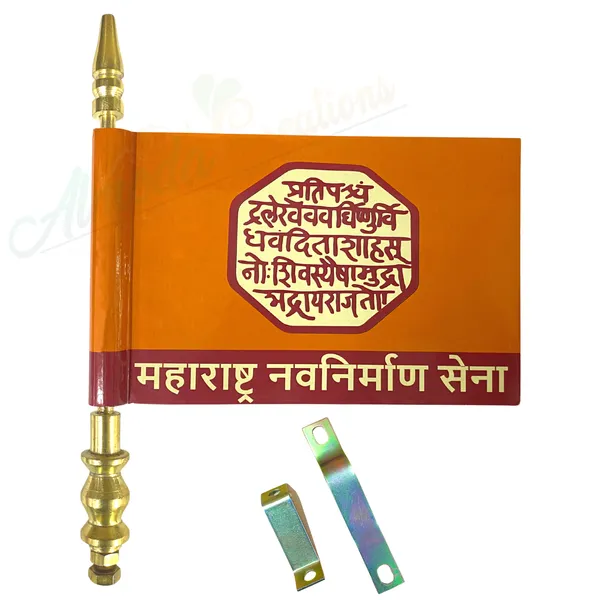 The Flag Corporation MNS Maharashtra Navnirman Sena Desk Flag 4in x 6in  With A Plastic Gunmetal Black Base : Amazon.in: Garden & Outdoors