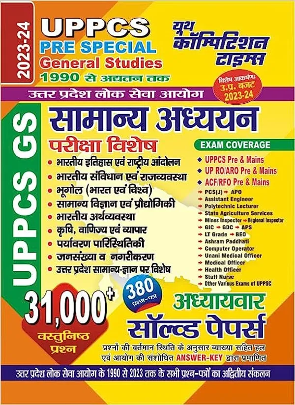 https://d1311wbk6unapo.cloudfront.net/NushopCatalogue/tr:f-webp,w-600,fo-auto/UPPCSPre_Special_General_Studies_Hindi_Med.__2023-24__0Z5RLLYHWG_2023-07-03_1.jpg__Yctbooks